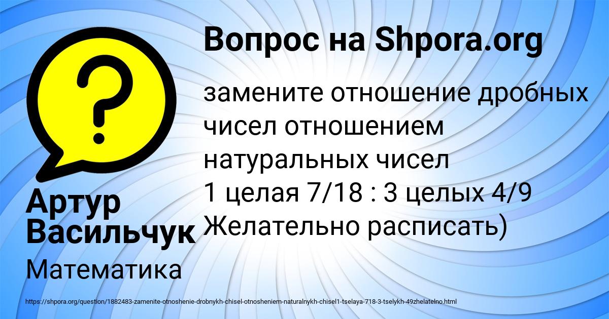 Картинка с текстом вопроса от пользователя Артур Васильчук