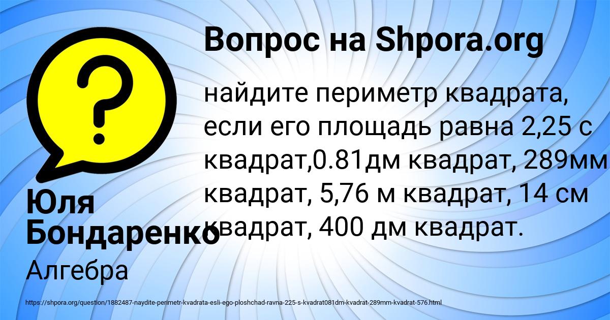 Картинка с текстом вопроса от пользователя Юля Бондаренко