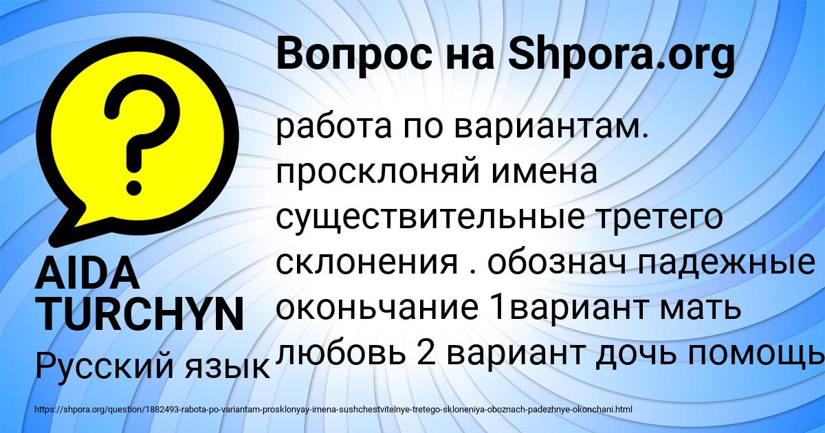 Картинка с текстом вопроса от пользователя AIDA TURCHYN