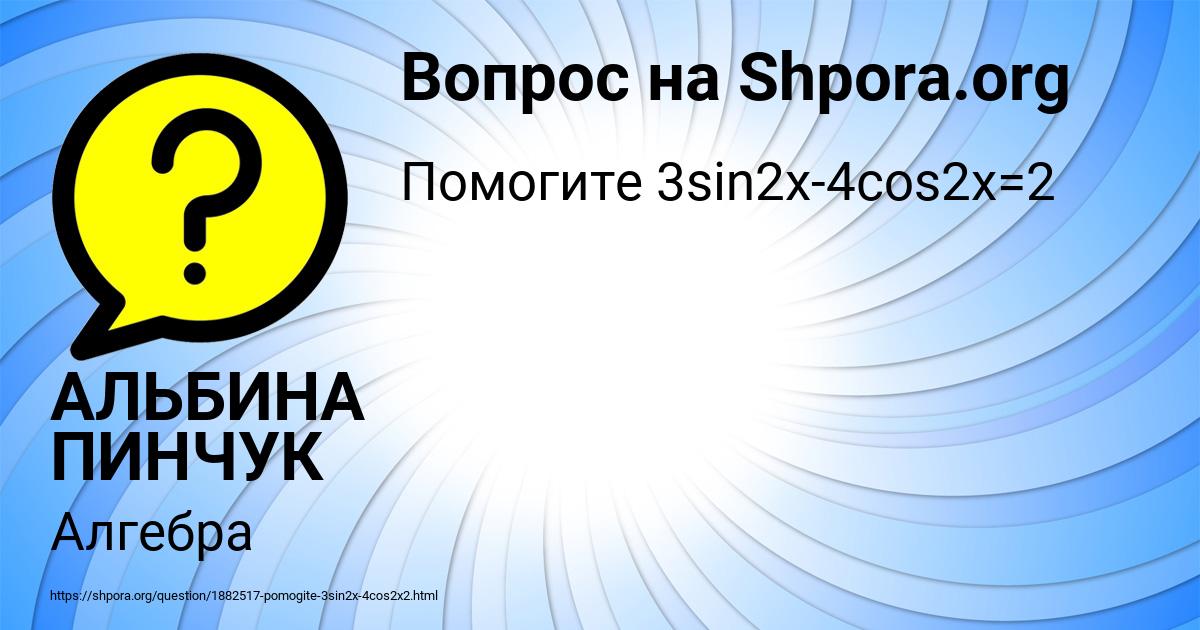 Картинка с текстом вопроса от пользователя АЛЬБИНА ПИНЧУК