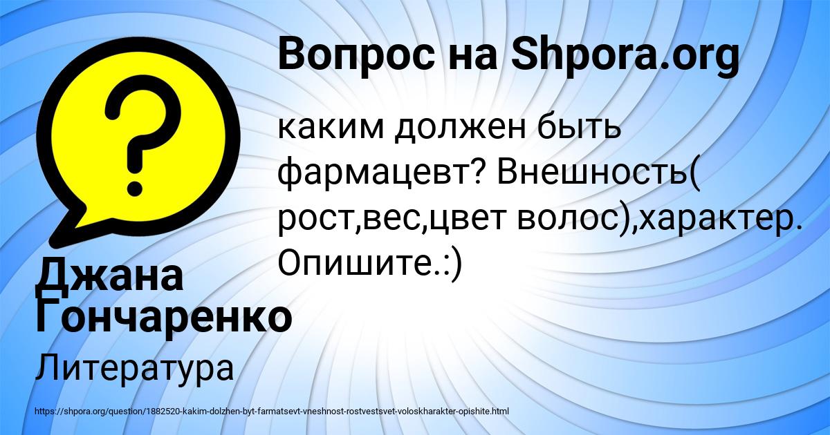 Картинка с текстом вопроса от пользователя Джана Гончаренко