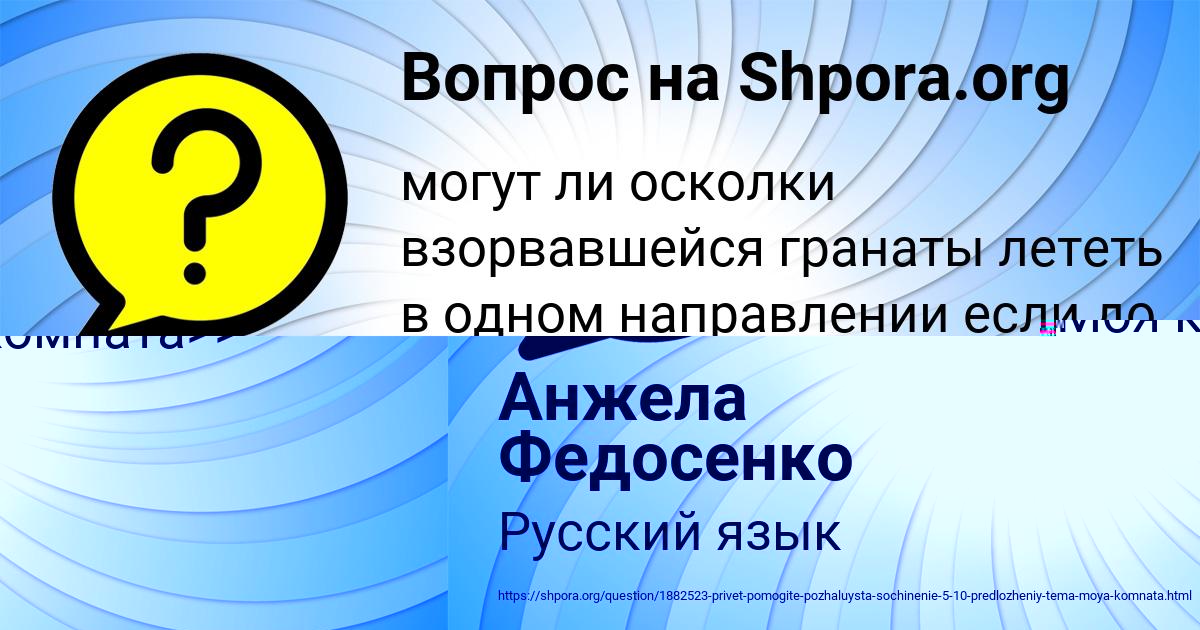 Картинка с текстом вопроса от пользователя Анжела Федосенко