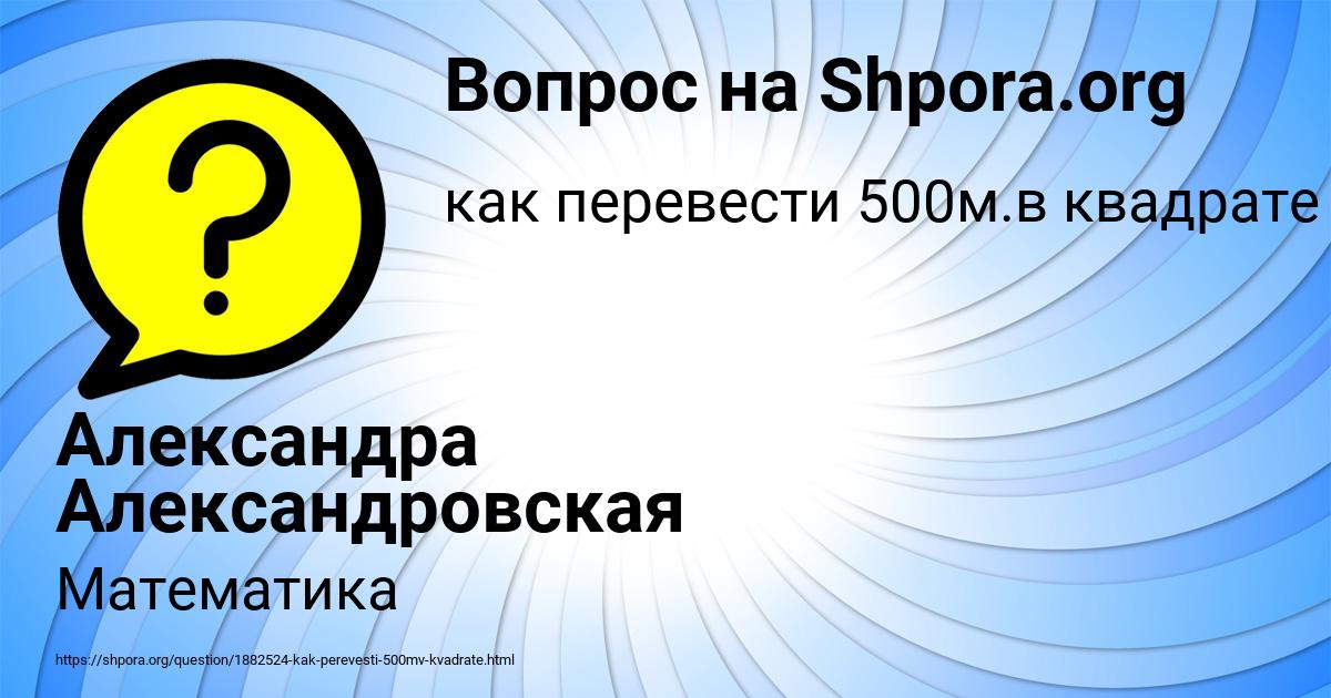 Картинка с текстом вопроса от пользователя Александра Александровская