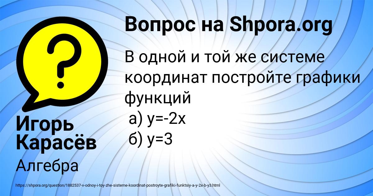 Картинка с текстом вопроса от пользователя Игорь Карасёв