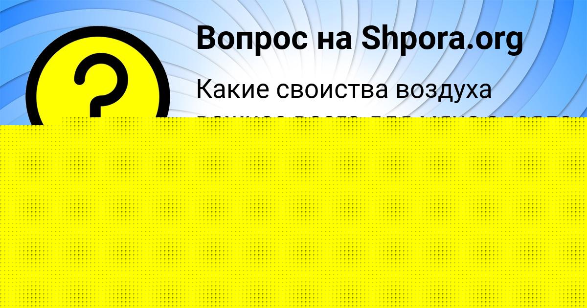 Картинка с текстом вопроса от пользователя Марьяна Степанова