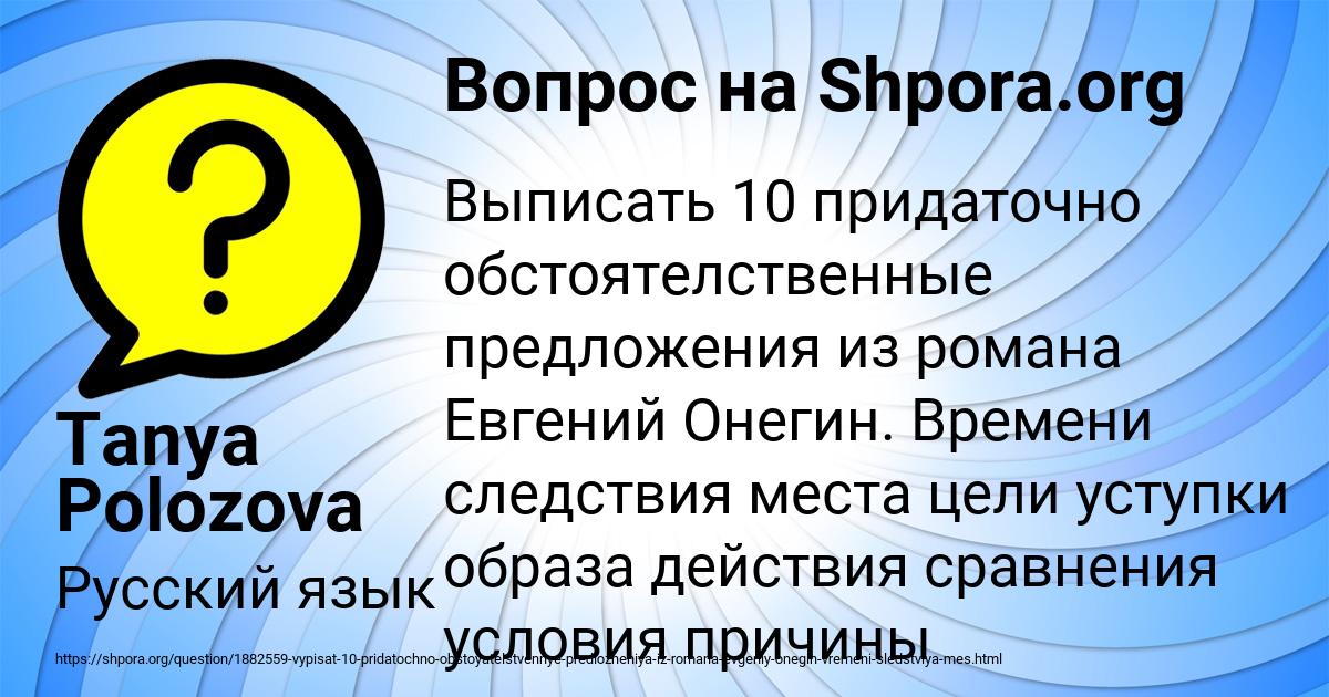 Картинка с текстом вопроса от пользователя Tanya Polozova