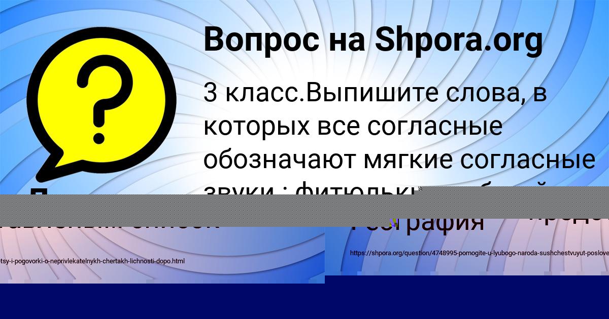 Картинка с текстом вопроса от пользователя Маргарита Рыбак