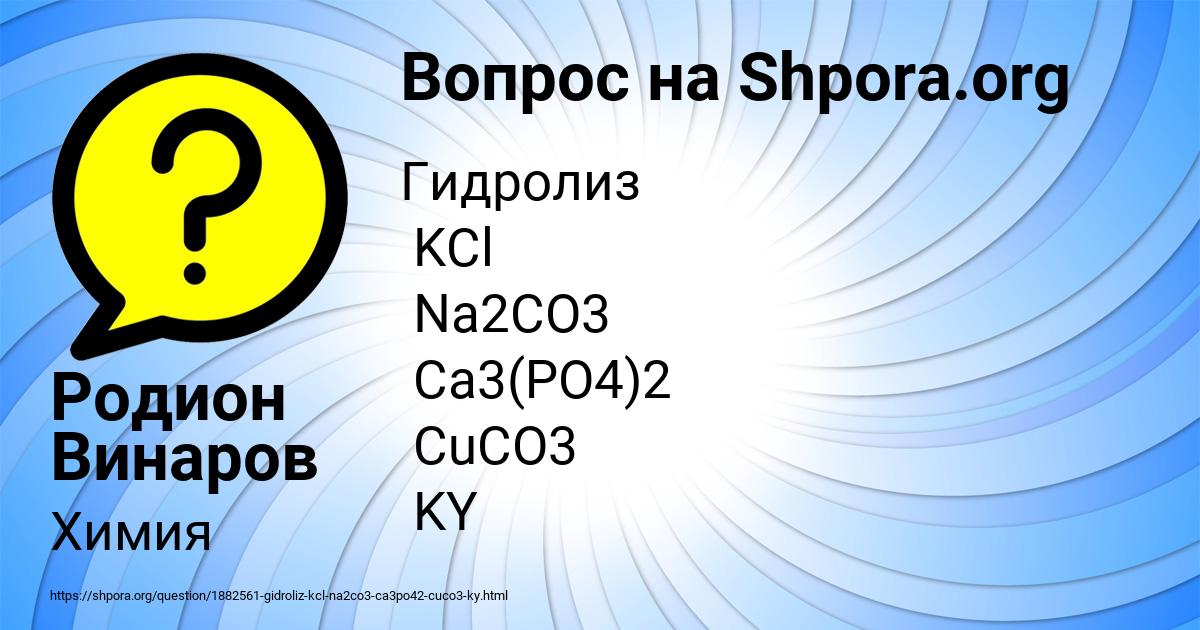 Картинка с текстом вопроса от пользователя Родион Винаров