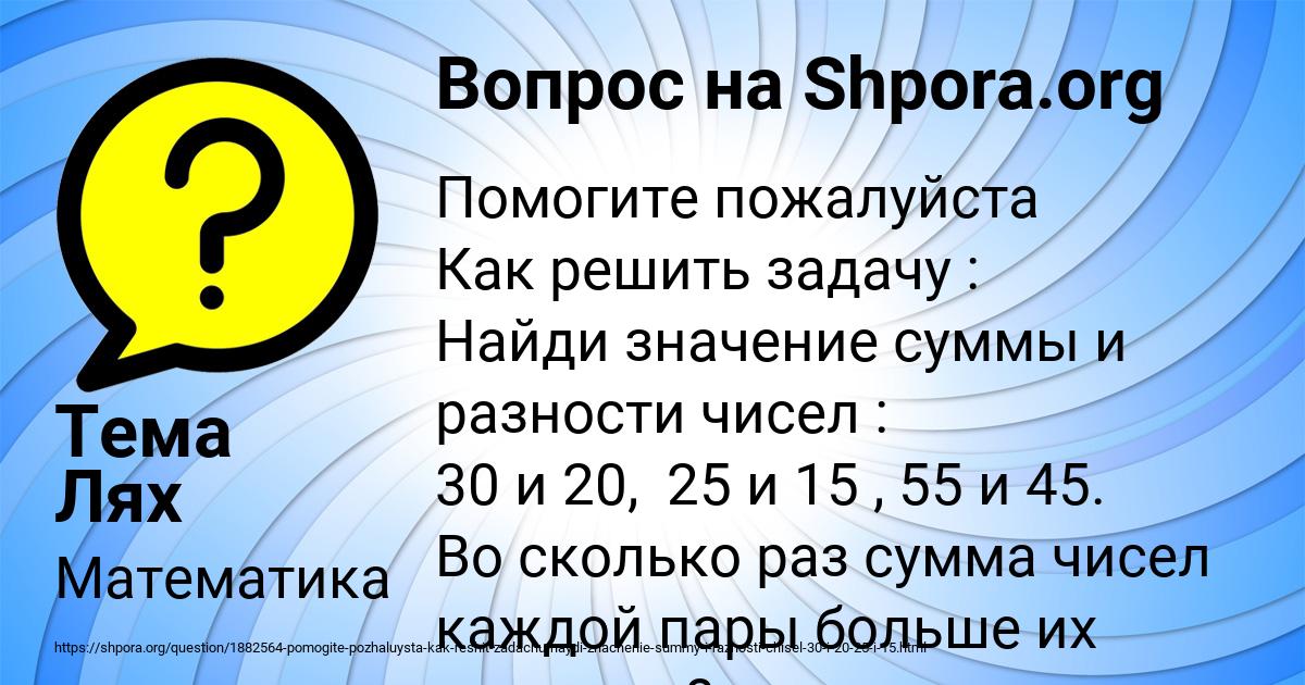 Картинка с текстом вопроса от пользователя Тема Лях