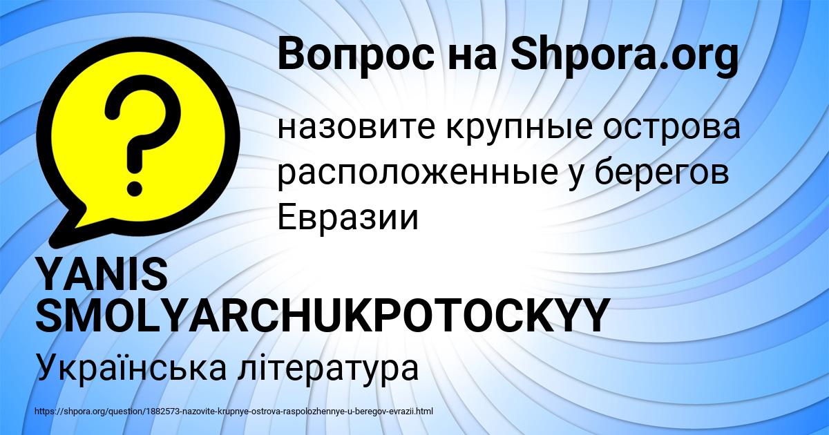 Картинка с текстом вопроса от пользователя YANIS SMOLYARCHUKPOTOCKYY