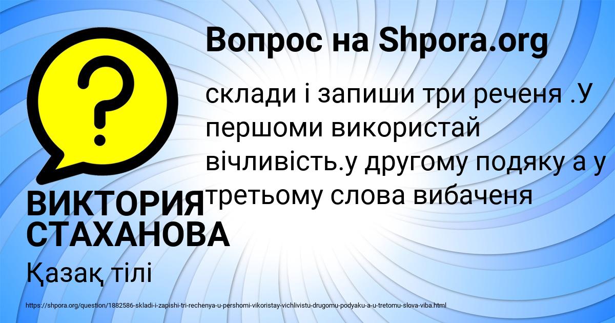 Картинка с текстом вопроса от пользователя ВИКТОРИЯ СТАХАНОВА