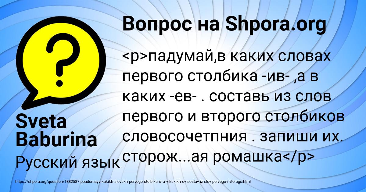 Картинка с текстом вопроса от пользователя Sveta Baburina