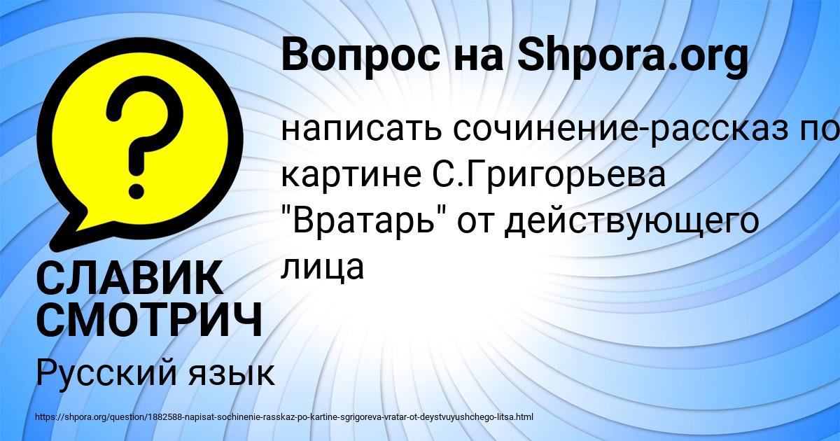 Картинка с текстом вопроса от пользователя СЛАВИК СМОТРИЧ