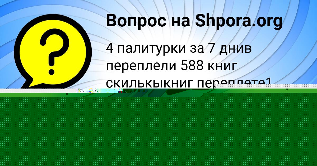 Картинка с текстом вопроса от пользователя Алена Гапоненко