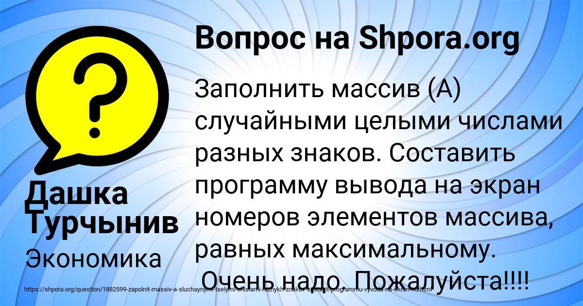 Картинка с текстом вопроса от пользователя Дашка Турчынив
