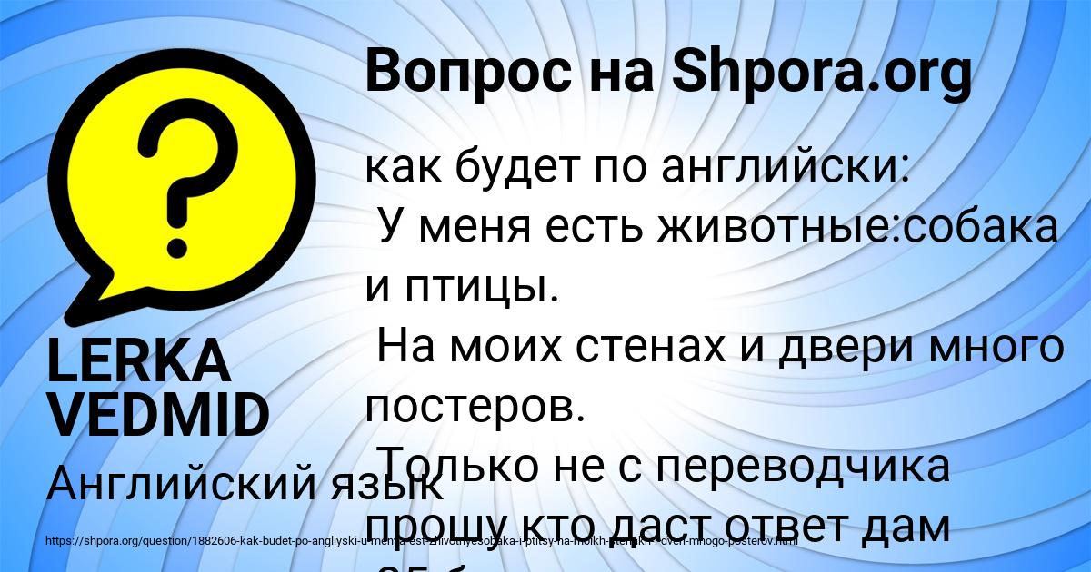 Картинка с текстом вопроса от пользователя LERKA VEDMID