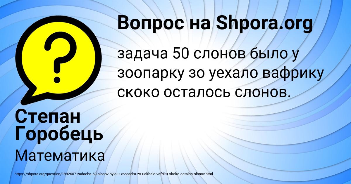 Картинка с текстом вопроса от пользователя Степан Горобець