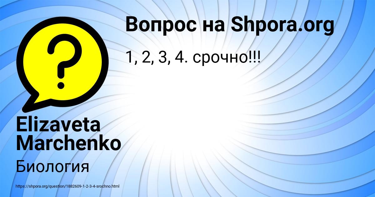 Картинка с текстом вопроса от пользователя Elizaveta Marchenko