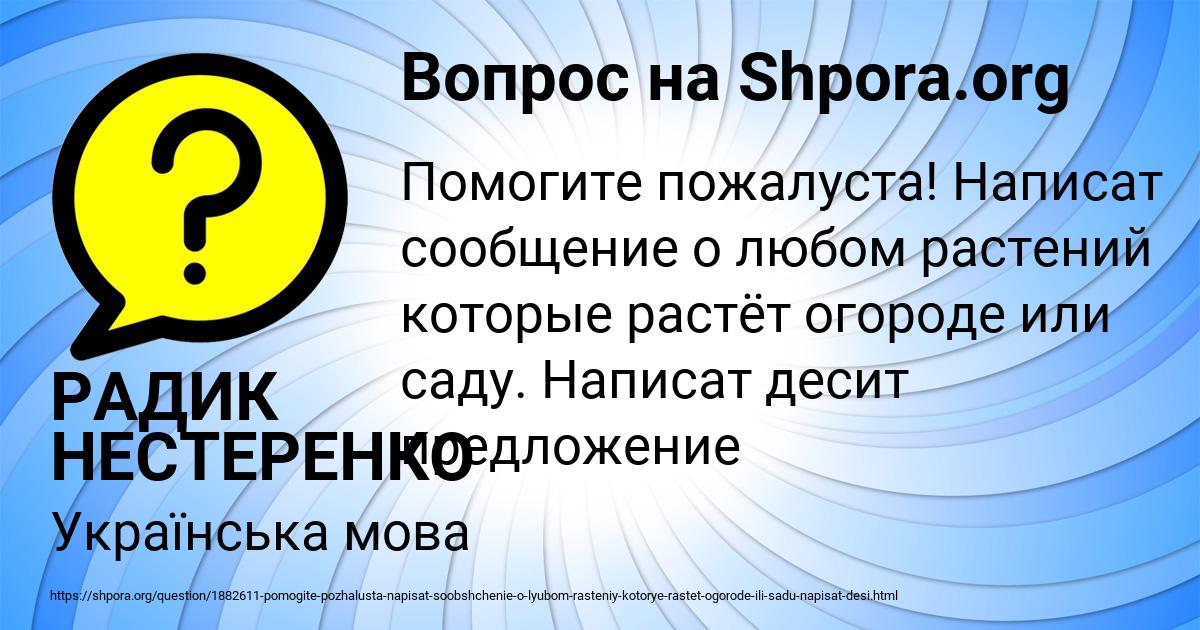 Картинка с текстом вопроса от пользователя РАДИК НЕСТЕРЕНКО