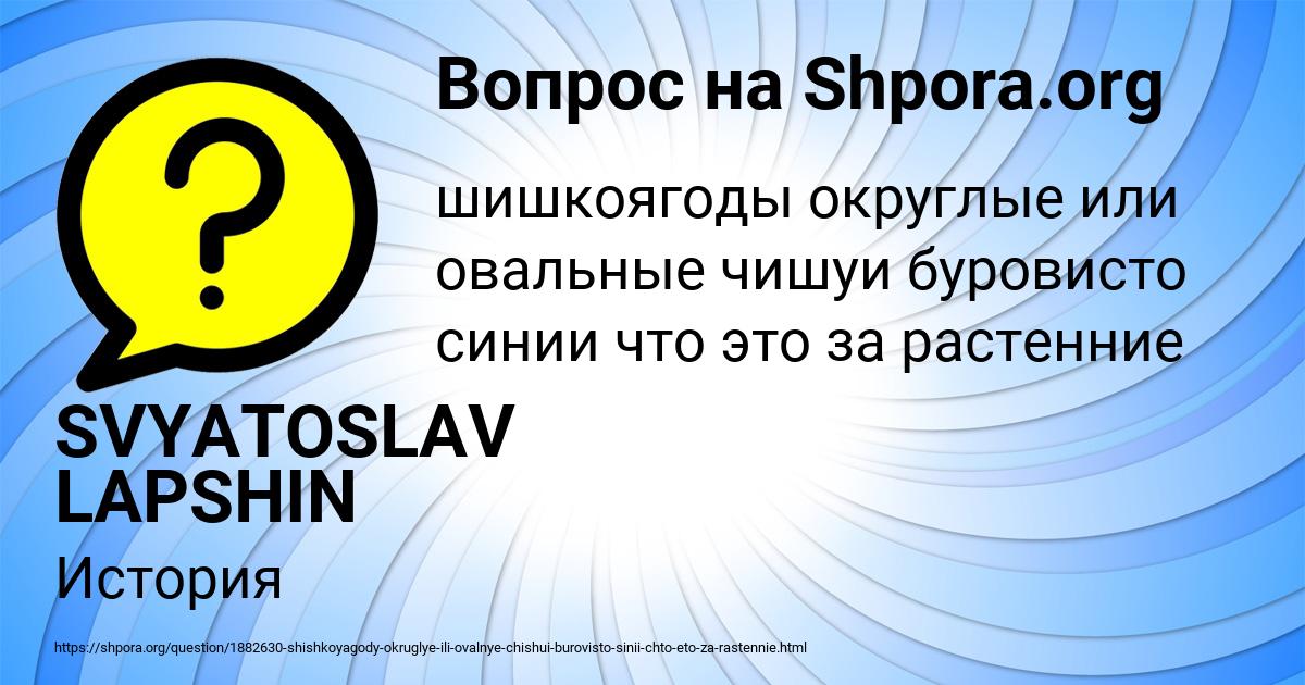Картинка с текстом вопроса от пользователя SVYATOSLAV LAPSHIN