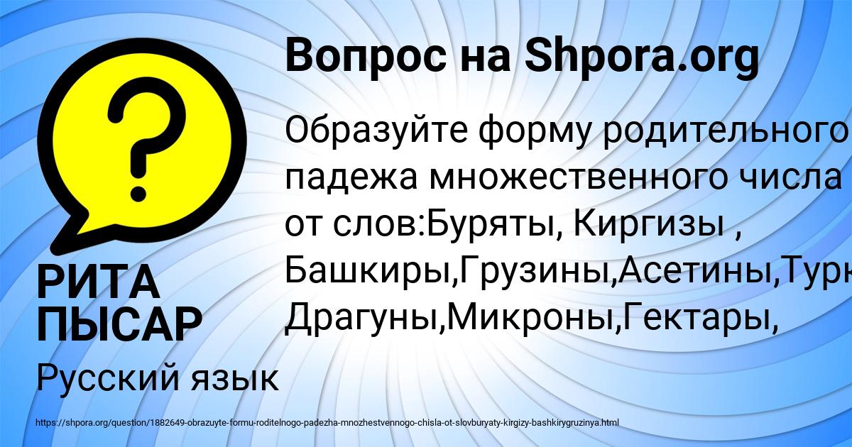 Картинка с текстом вопроса от пользователя РИТА ПЫСАР