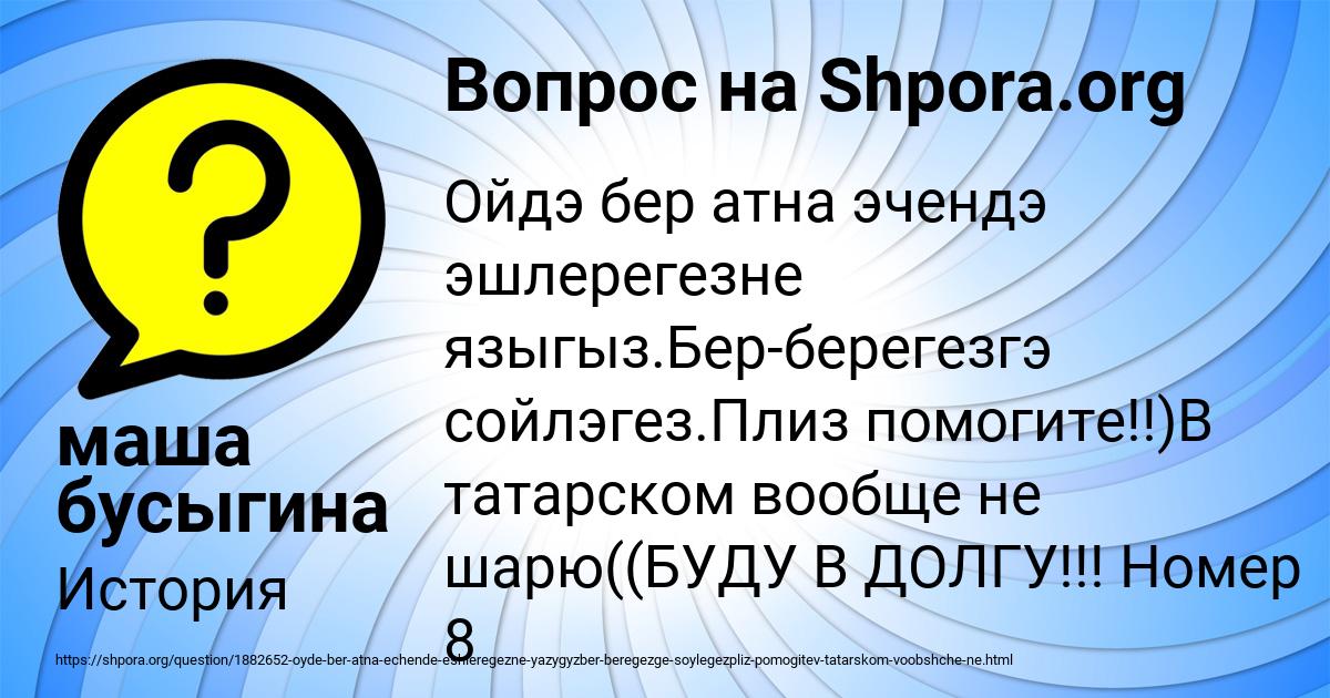 Картинка с текстом вопроса от пользователя маша бусыгина