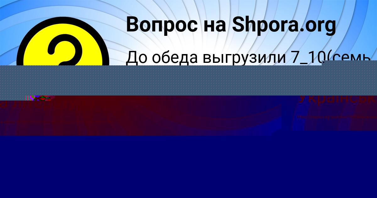 Картинка с текстом вопроса от пользователя Василиса Гокова