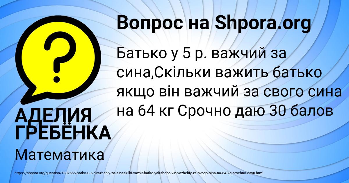 Картинка с текстом вопроса от пользователя АДЕЛИЯ ГРЕБЁНКА
