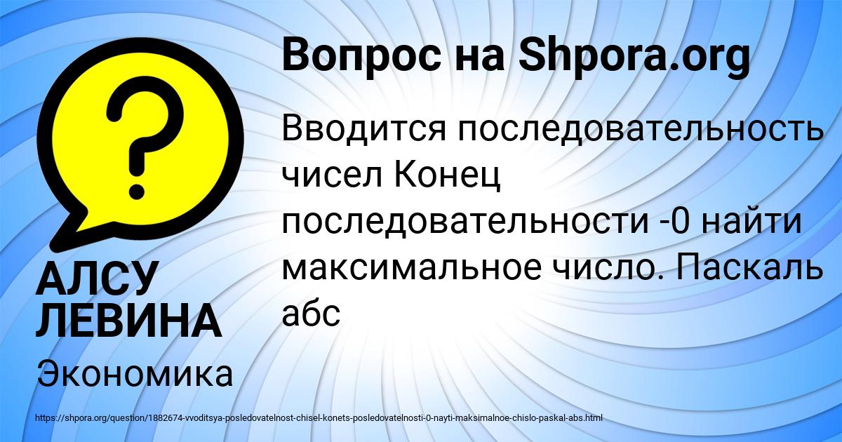 Картинка с текстом вопроса от пользователя АЛСУ ЛЕВИНА