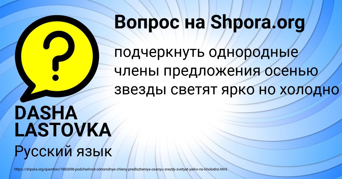Картинка с текстом вопроса от пользователя DASHA LASTOVKA