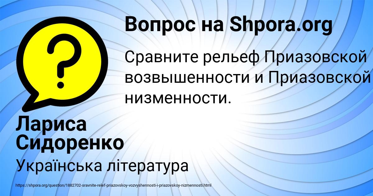 Картинка с текстом вопроса от пользователя Лариса Сидоренко