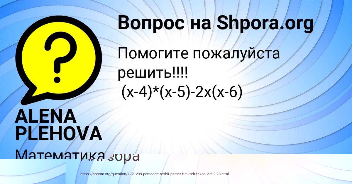 Картинка с текстом вопроса от пользователя ALENA PLEHOVA