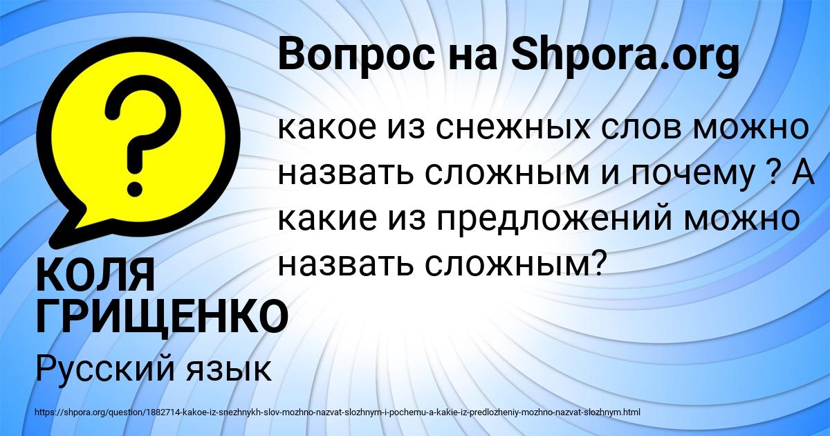 Картинка с текстом вопроса от пользователя КОЛЯ ГРИЩЕНКО