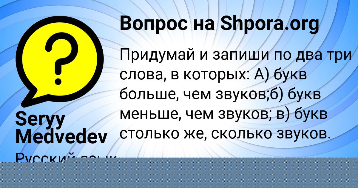 Картинка с текстом вопроса от пользователя Настя Филипенко