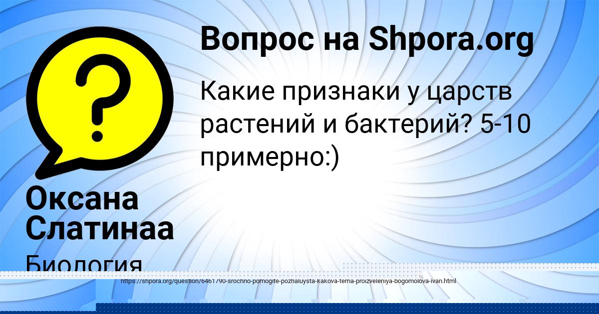 Картинка с текстом вопроса от пользователя Оксана Слатинаа
