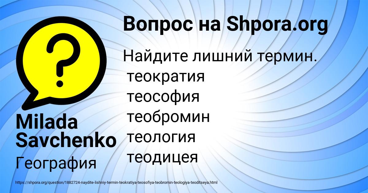 Картинка с текстом вопроса от пользователя Milada Savchenko