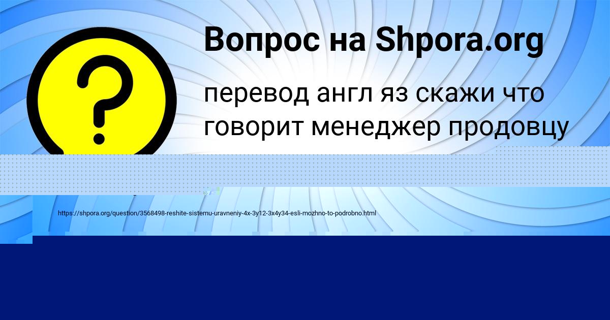 Картинка с текстом вопроса от пользователя Милана Смоляр