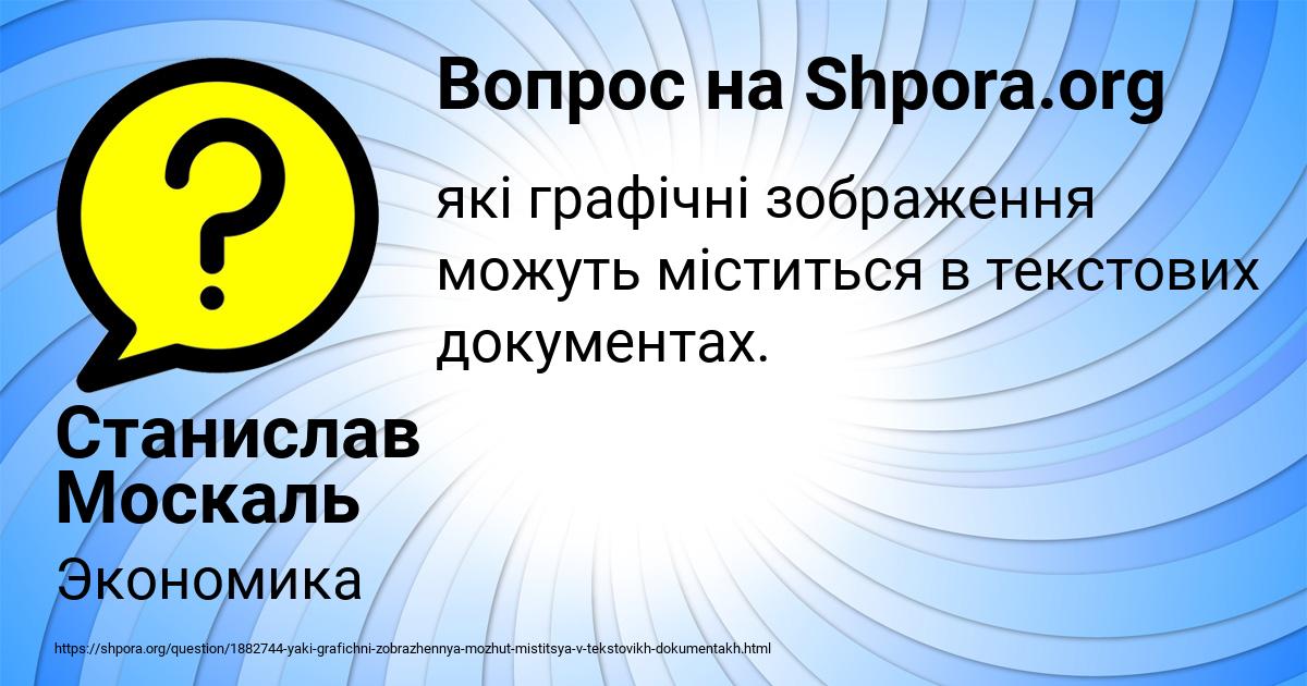 Картинка с текстом вопроса от пользователя Станислав Москаль