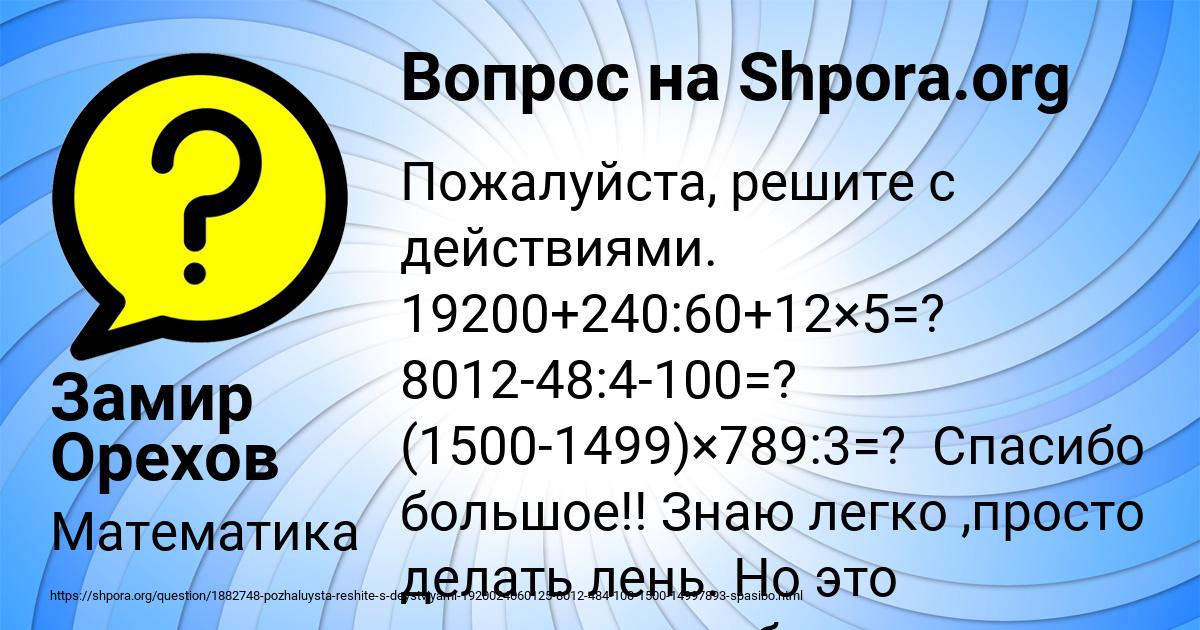 Картинка с текстом вопроса от пользователя Замир Орехов