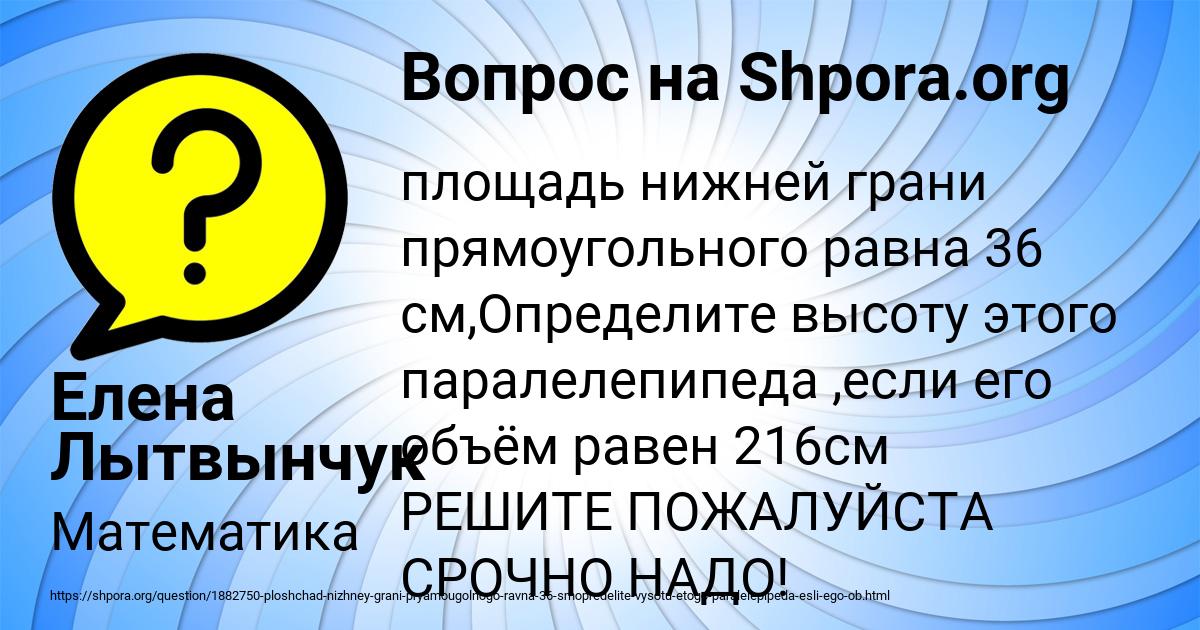 Картинка с текстом вопроса от пользователя Елена Лытвынчук