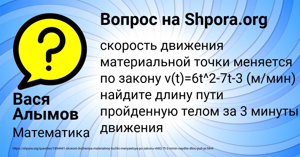 Картинка с текстом вопроса от пользователя Вася Алымов