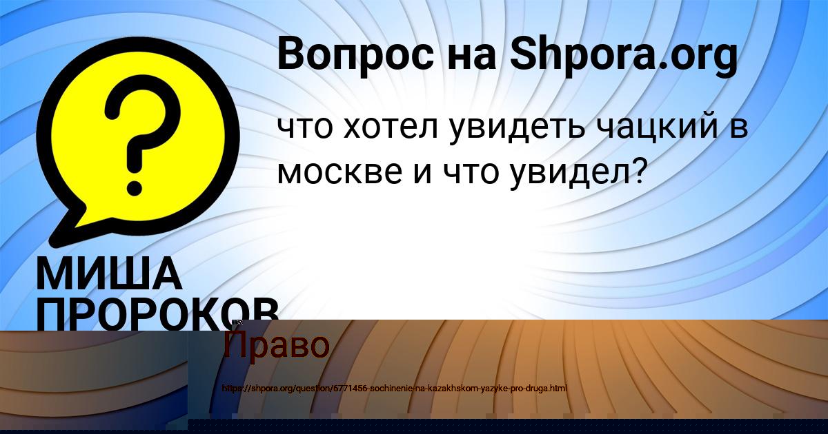 Картинка с текстом вопроса от пользователя МИША ПРОРОКОВ