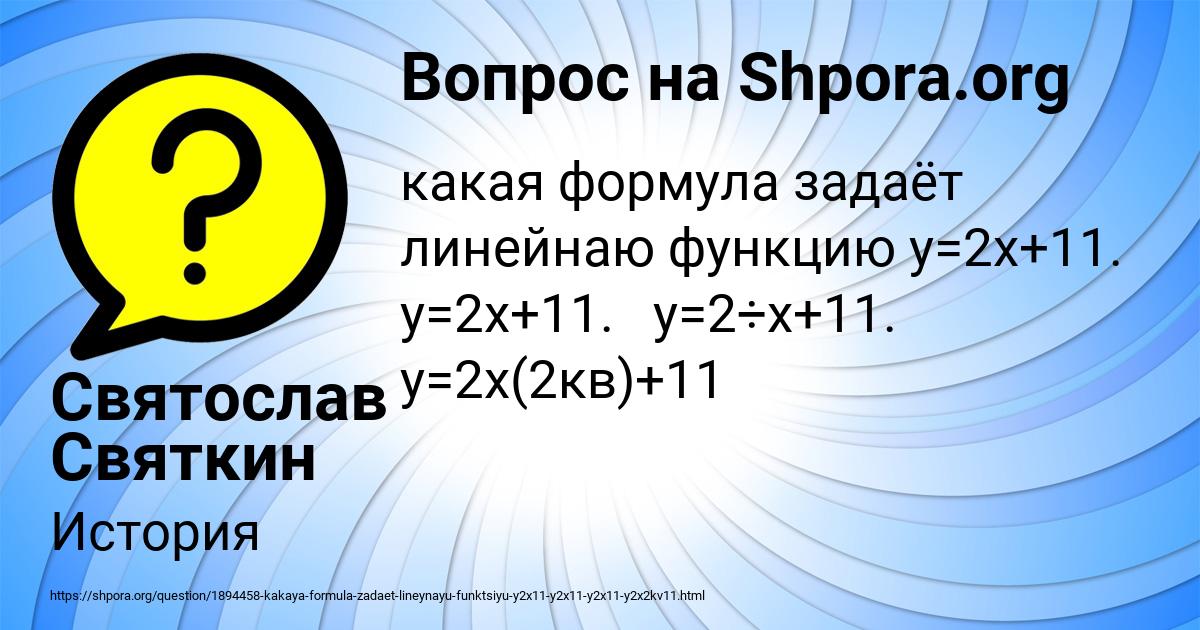 Картинка с текстом вопроса от пользователя Святослав Святкин