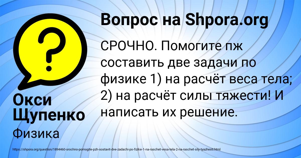 Картинка с текстом вопроса от пользователя Окси Щупенко