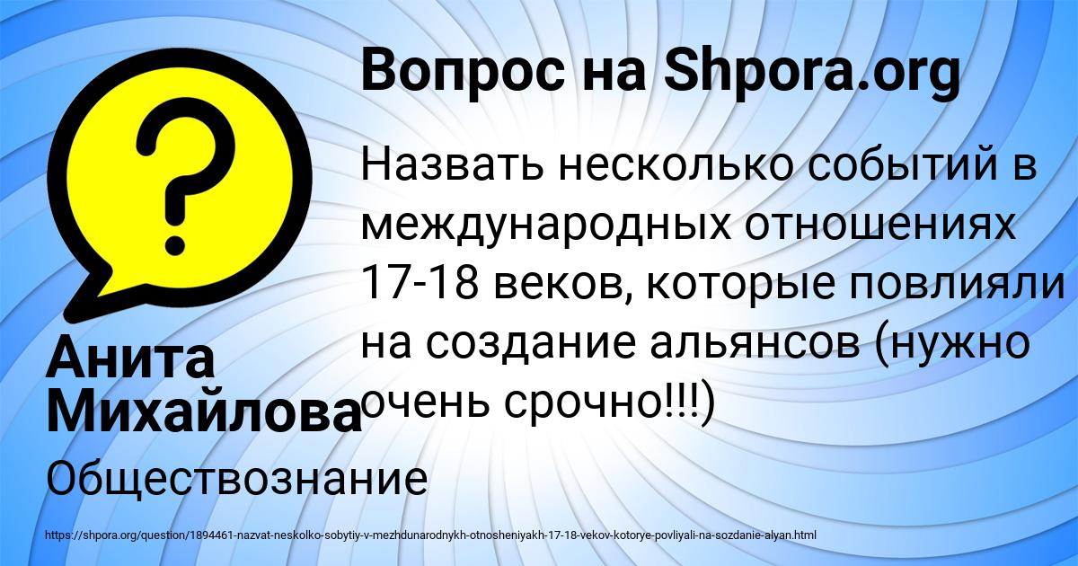 Картинка с текстом вопроса от пользователя Анита Михайлова