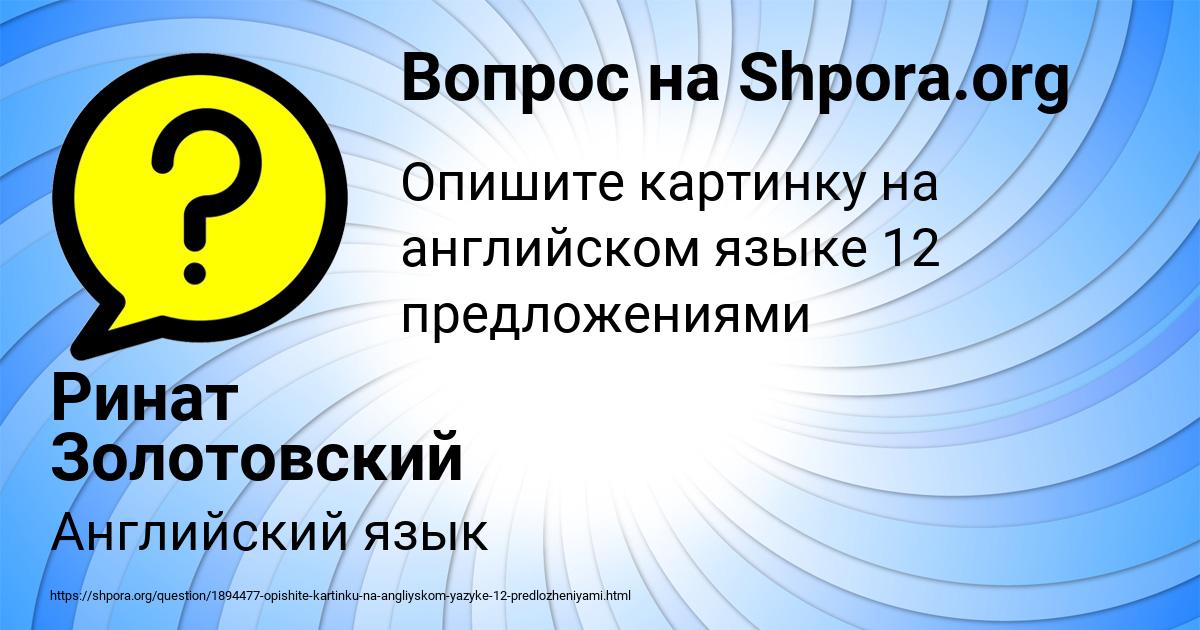 Картинка с текстом вопроса от пользователя Ринат Золотовский