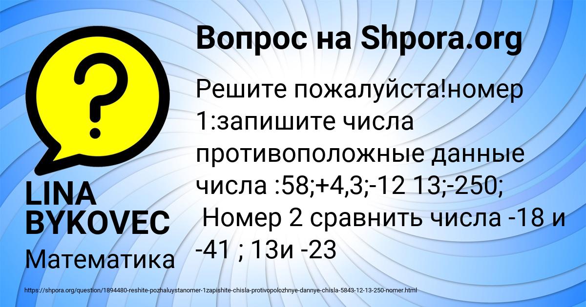Картинка с текстом вопроса от пользователя LINA BYKOVEC