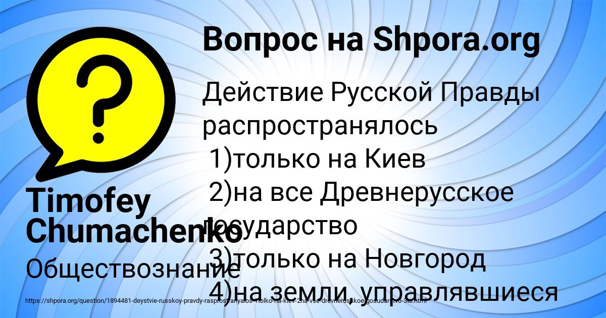 Картинка с текстом вопроса от пользователя Timofey Chumachenko
