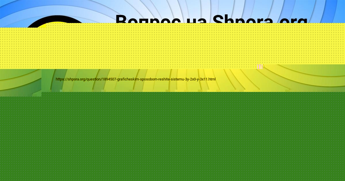 Картинка с текстом вопроса от пользователя Саша Нестерова