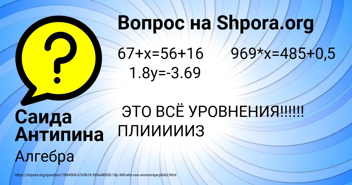 Картинка с текстом вопроса от пользователя Саида Антипина